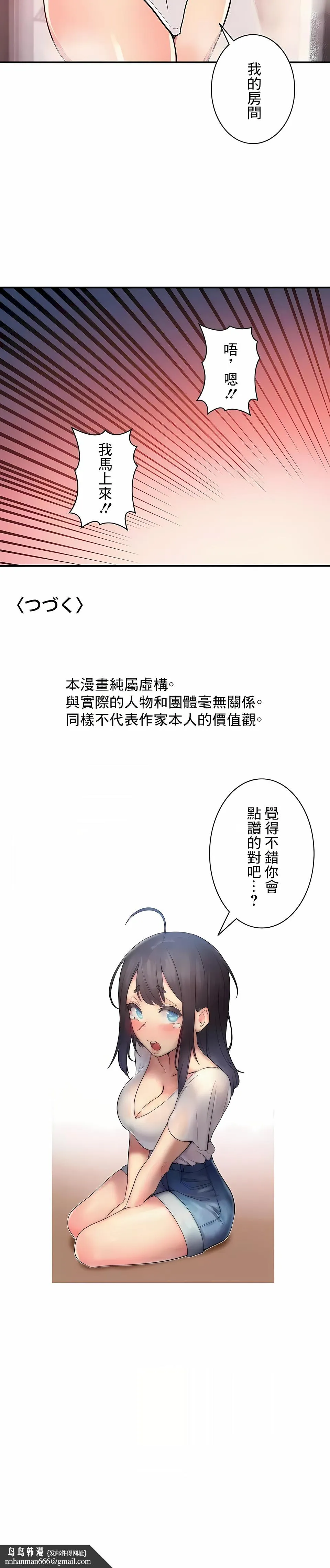 女友的别名 - 第21话 - page 14