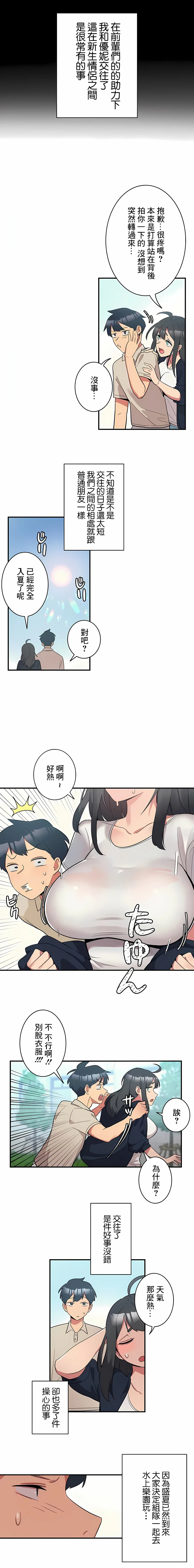 女友的别名 - 第1话 - page 4