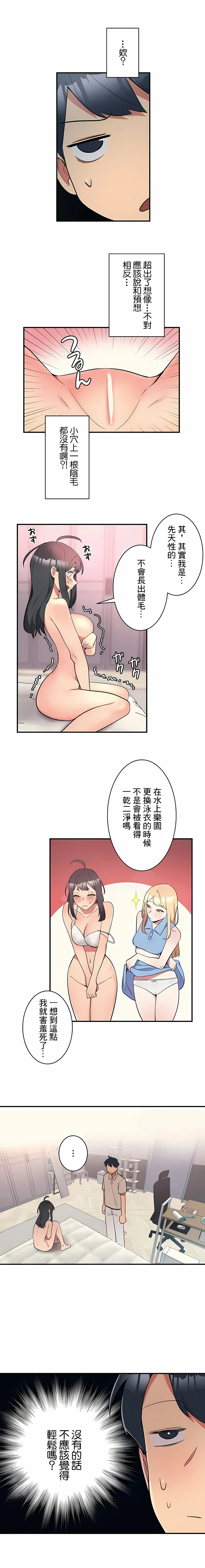 女友的别名 - 第1话 - page 9