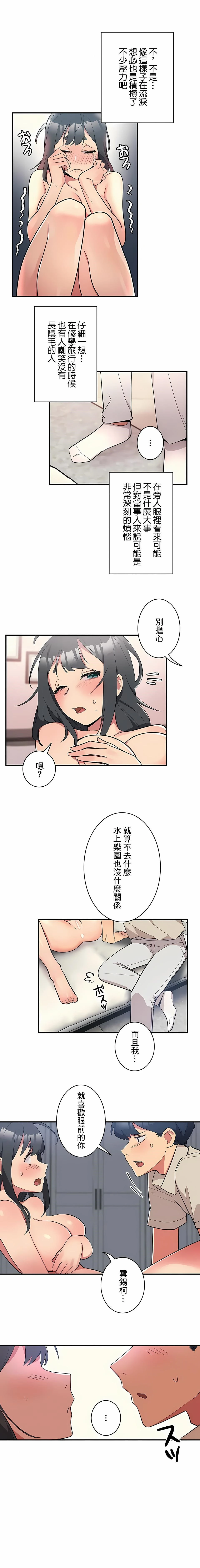 女友的别名 - 第1话 - page 10
