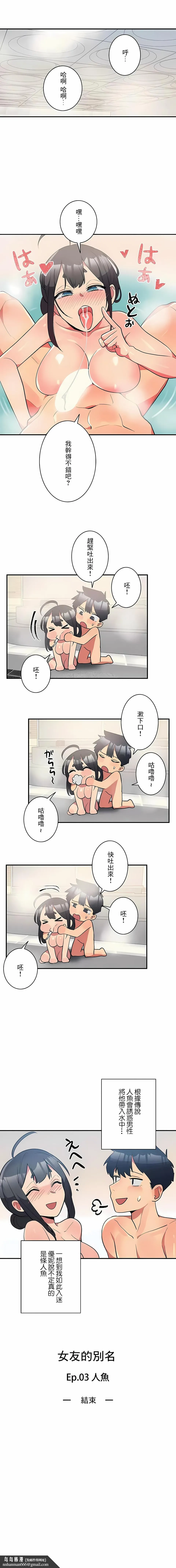 女友的别名 - 第14话 - page 9