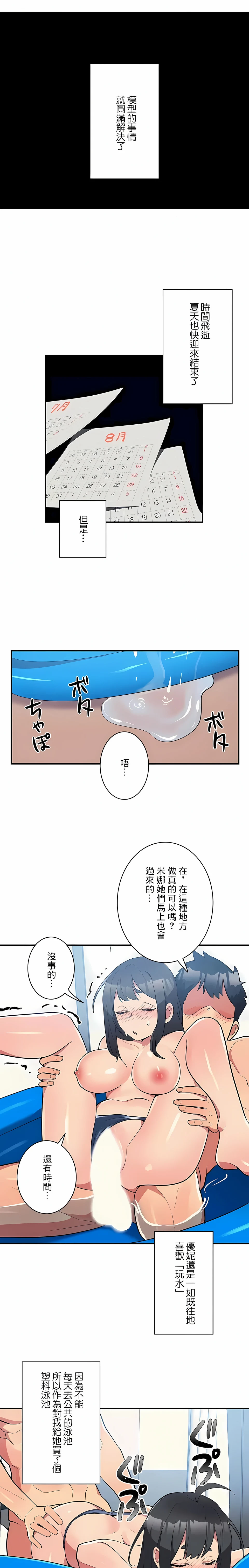 女友的别名 - 第14话 - page 10