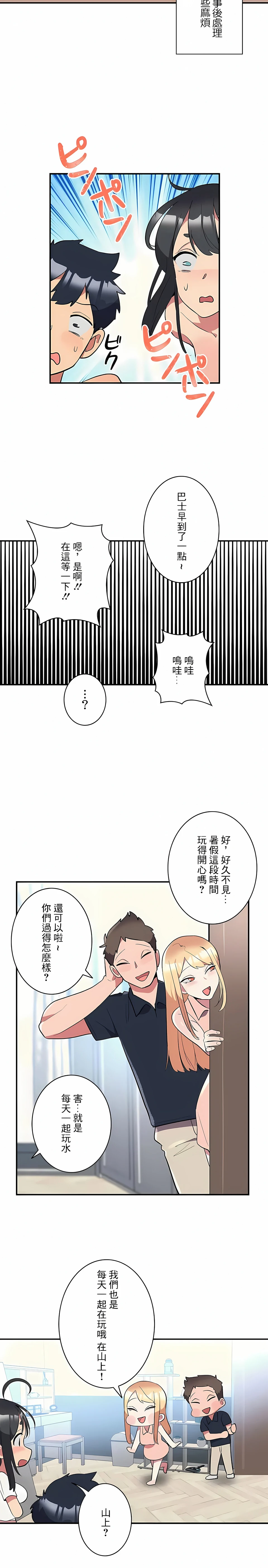 女友的别名 - 第14话 - page 12