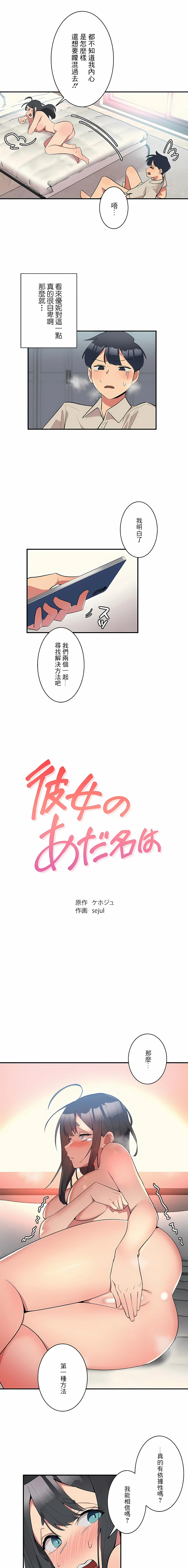 女友的别名 - 第2话 - page 4