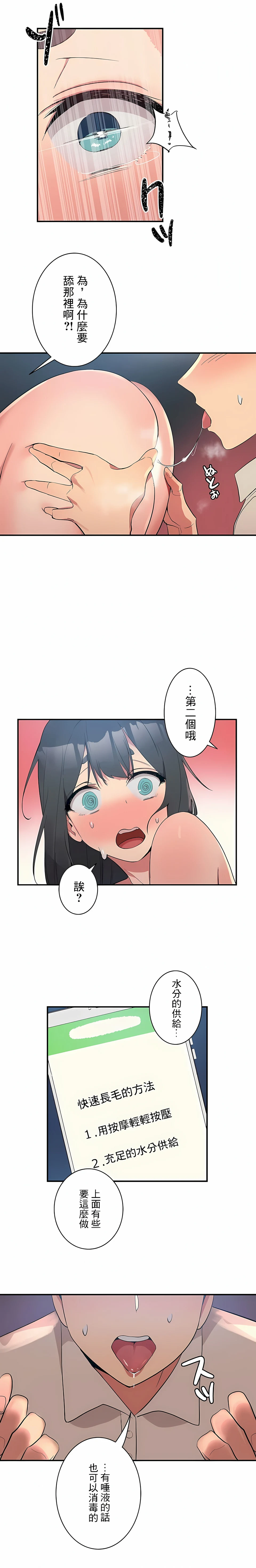 女友的别名 - 第2话 - page 10