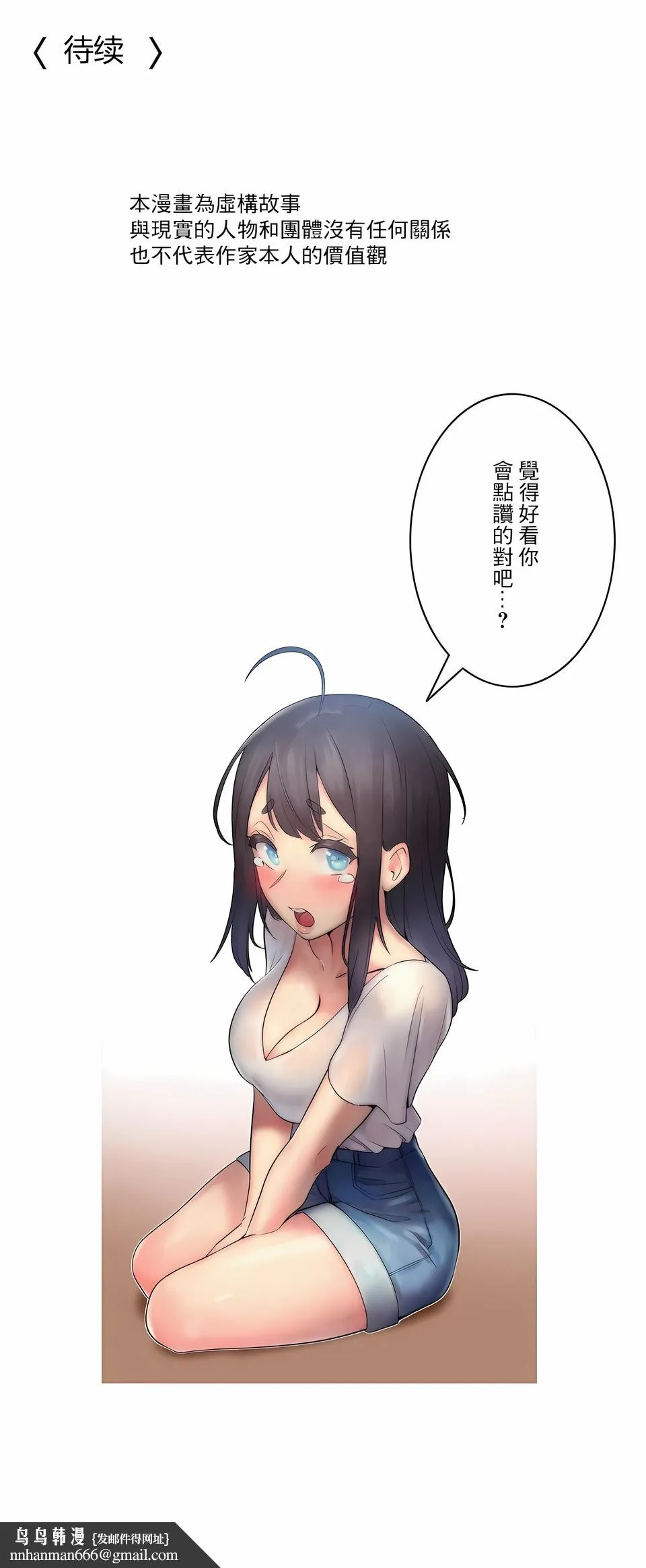 女友的别名 - 第2话 - page 15