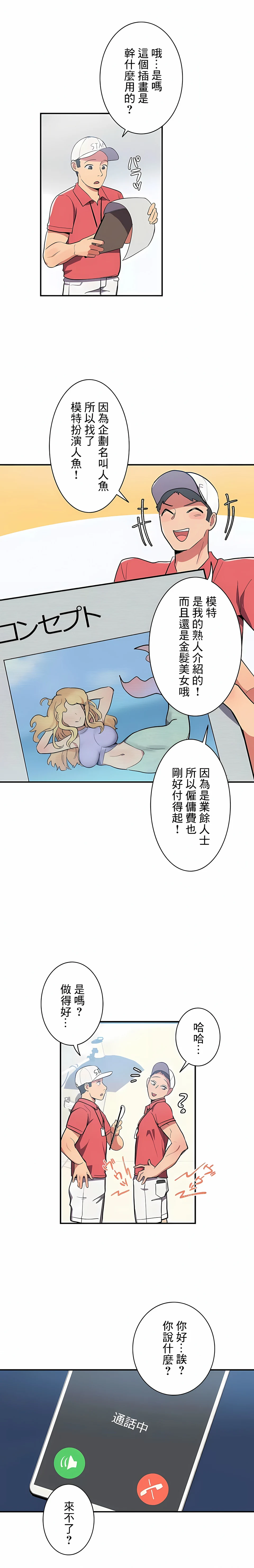 女友的别名 - 第11话 - page 2
