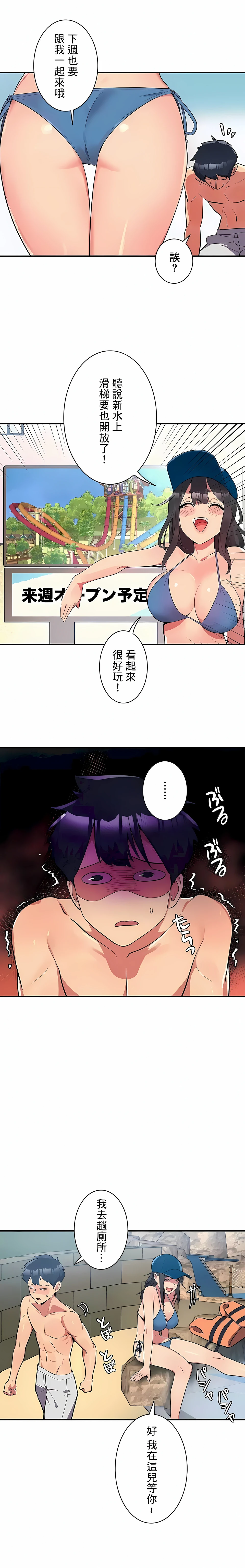 女友的别名 - 第11话 - page 5