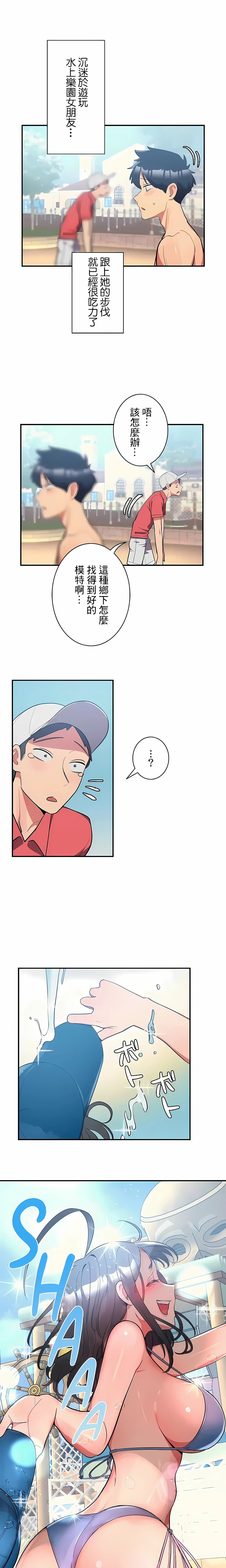 女友的别名 - 第11话 - page 6