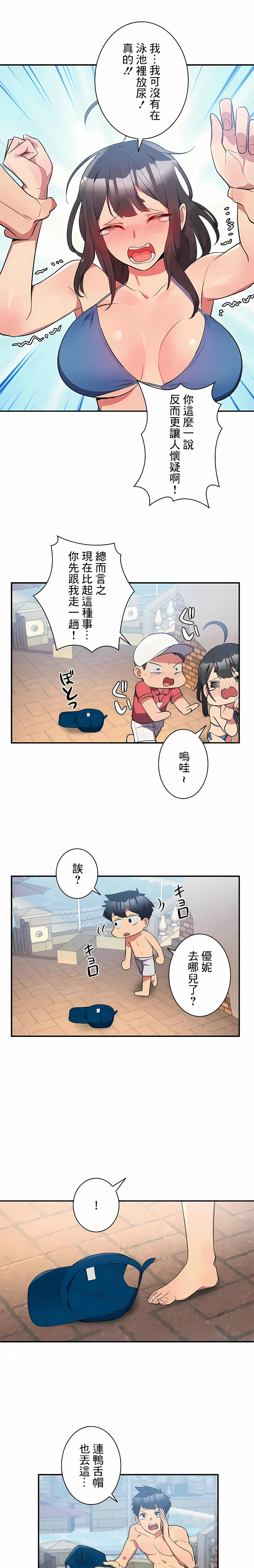 女友的别名 - 第11话 - page 8
