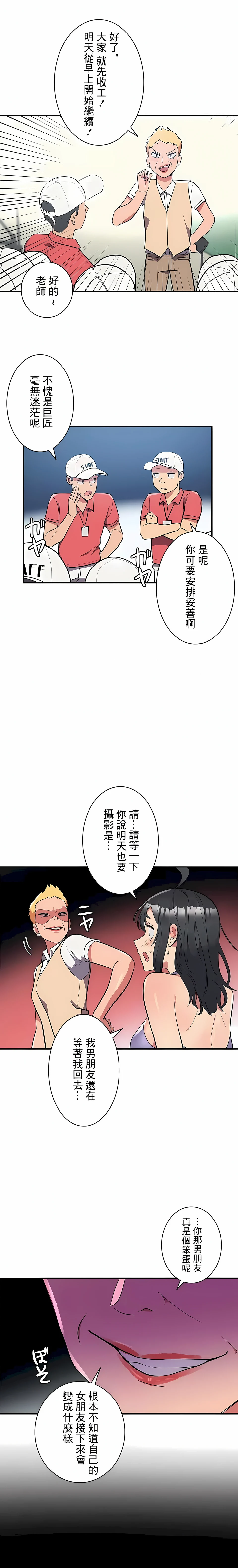 女友的别名 - 第11话 - page 16