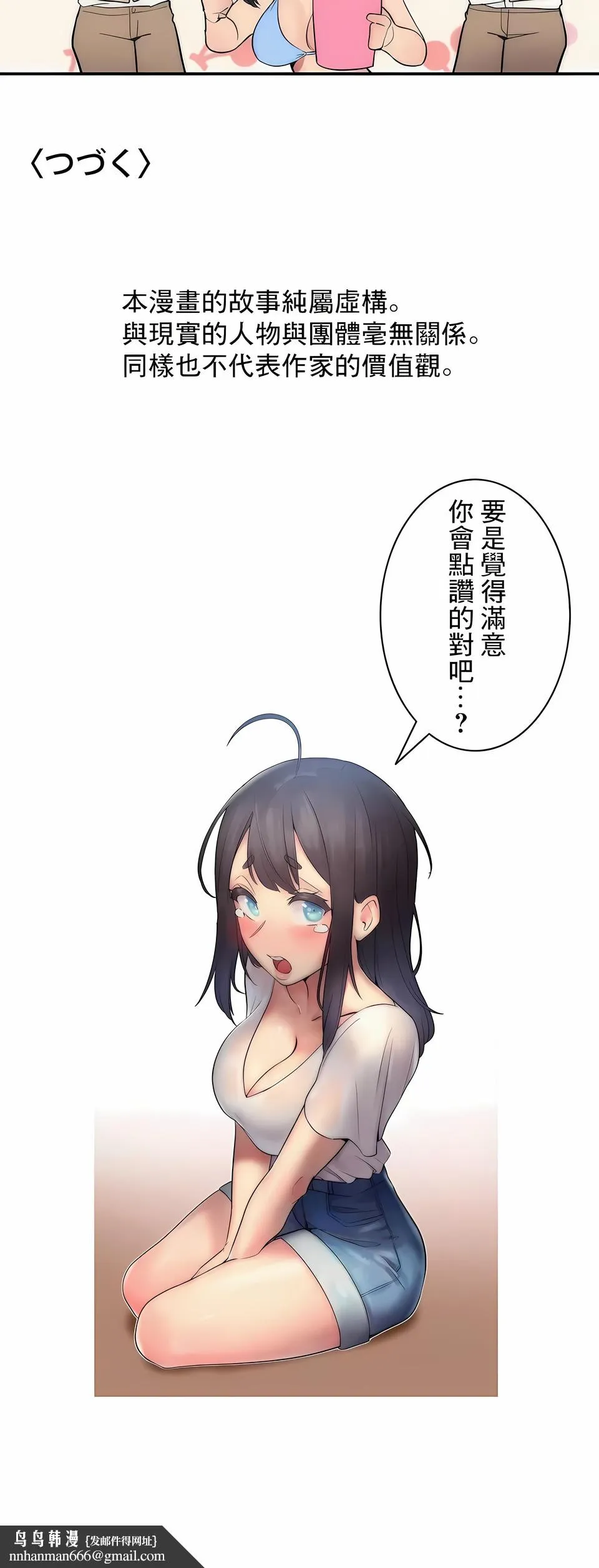 女友的别名 - 第11话 - page 18