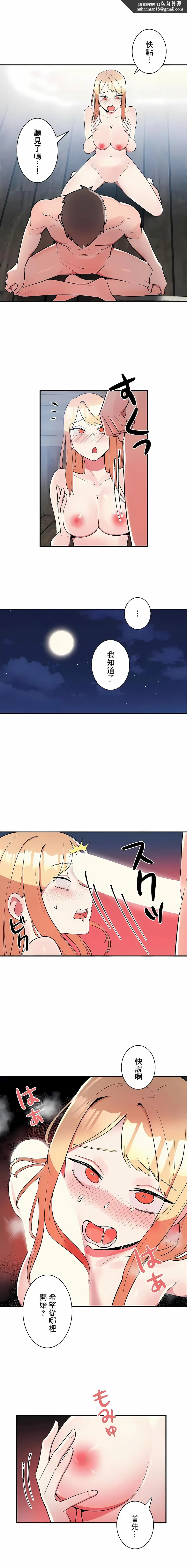 女友的别名 - 第19话 - page 1