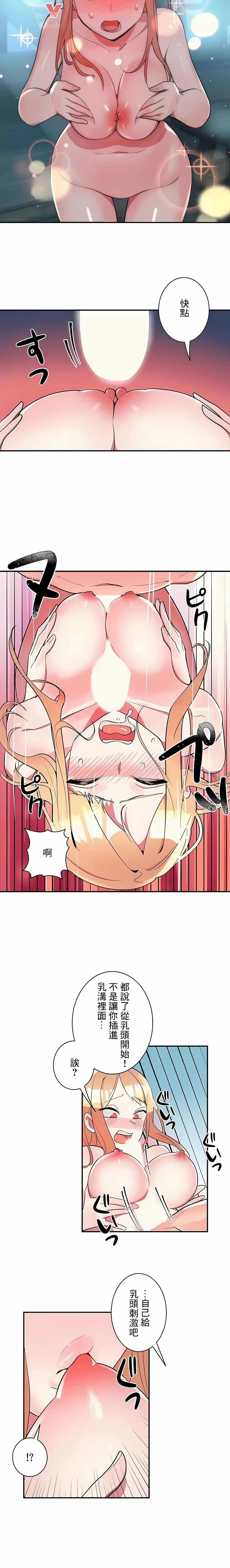 女友的别名 - 第19话 - page 3