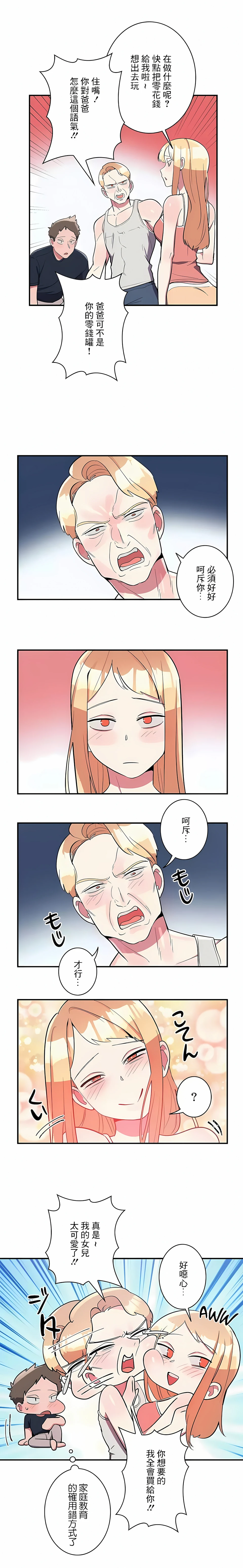 女友的别名 - 第26话 - page 2