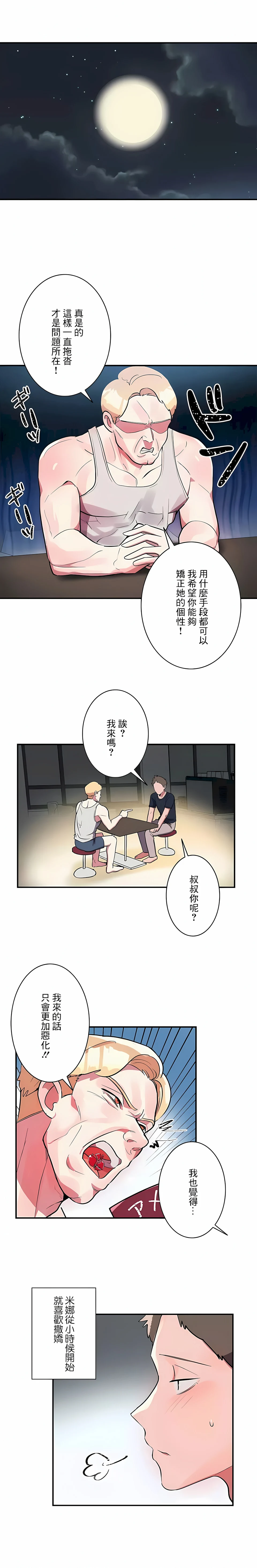 女友的别名 - 第26话 - page 3