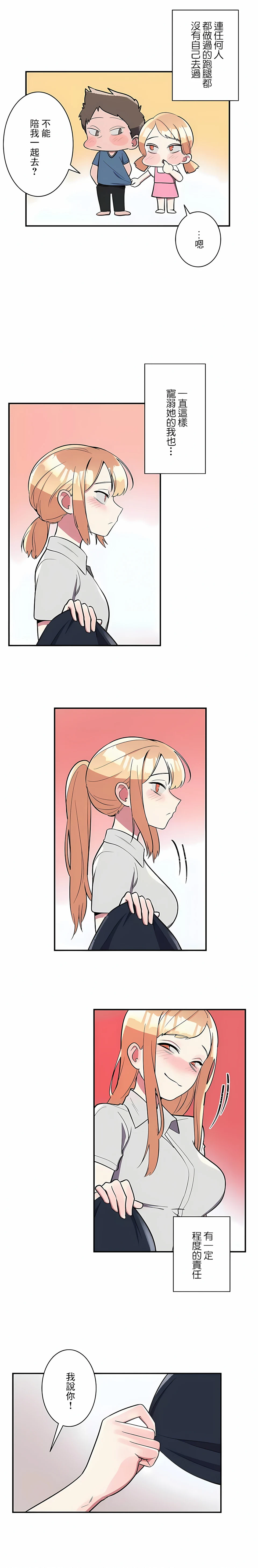 女友的别名 - 第26话 - page 4