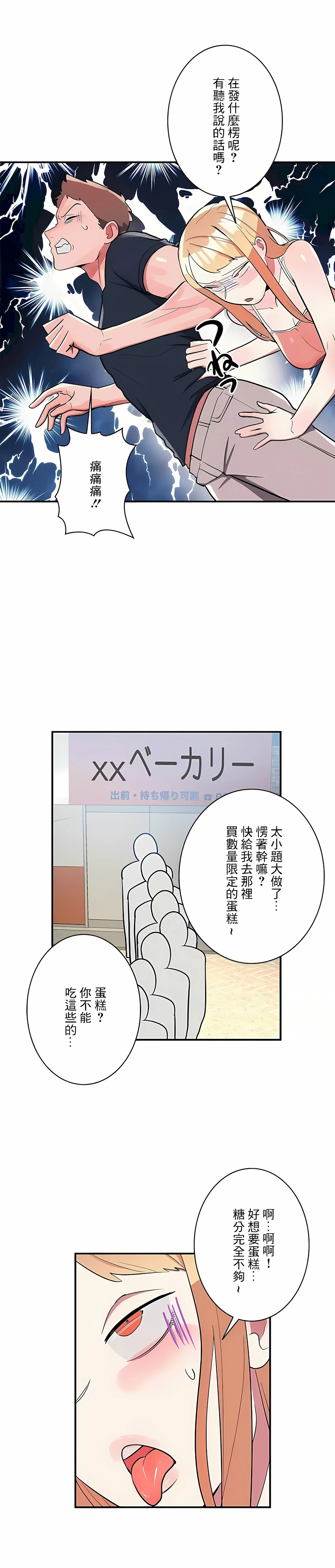 女友的别名 - 第26话 - page 5