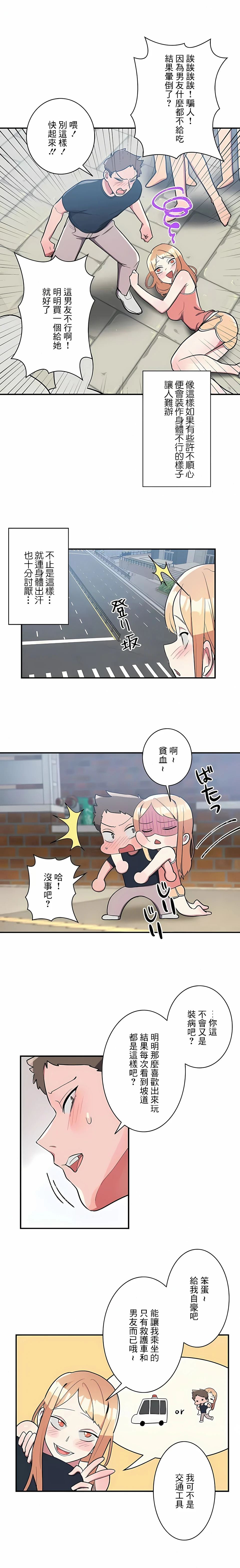 女友的别名 - 第26话 - page 6