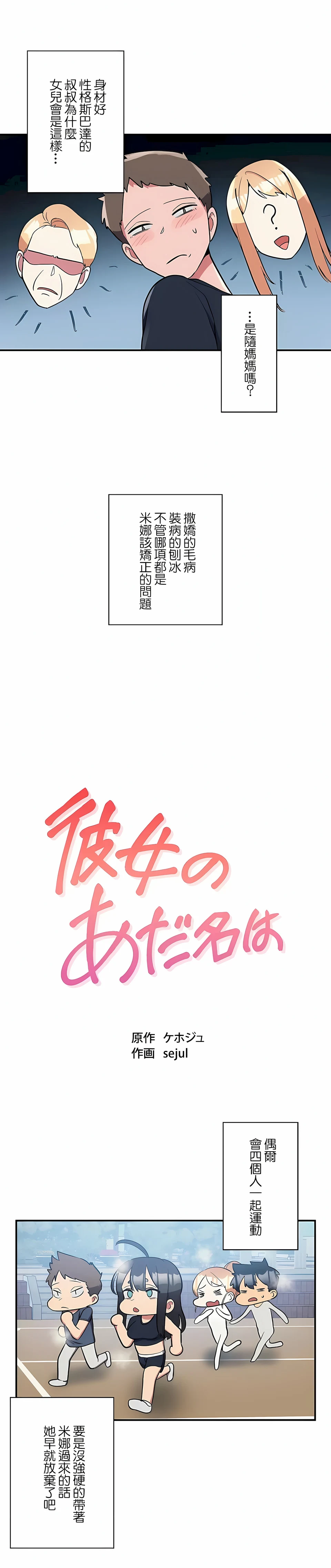 女友的别名 - 第26话 - page 7