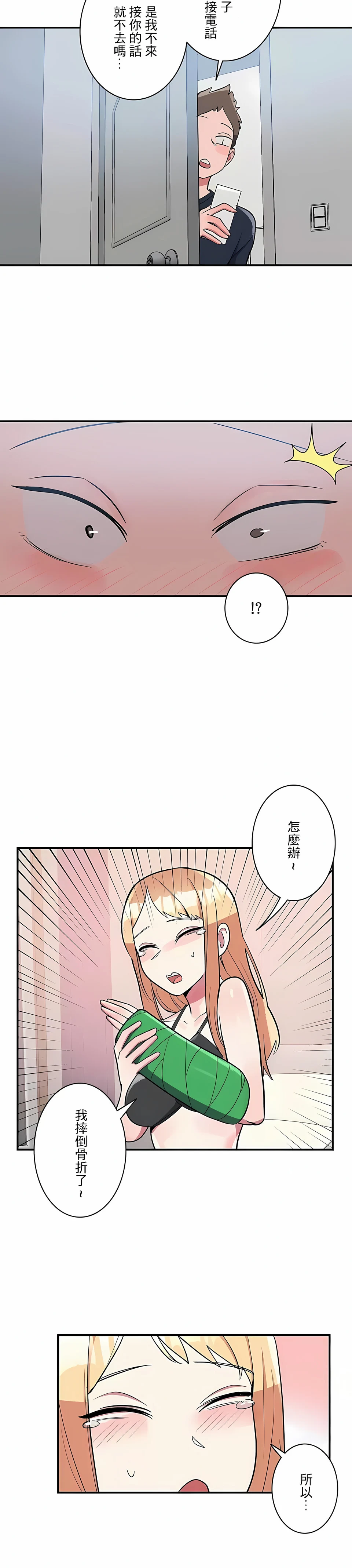 女友的别名 - 第26话 - page 10
