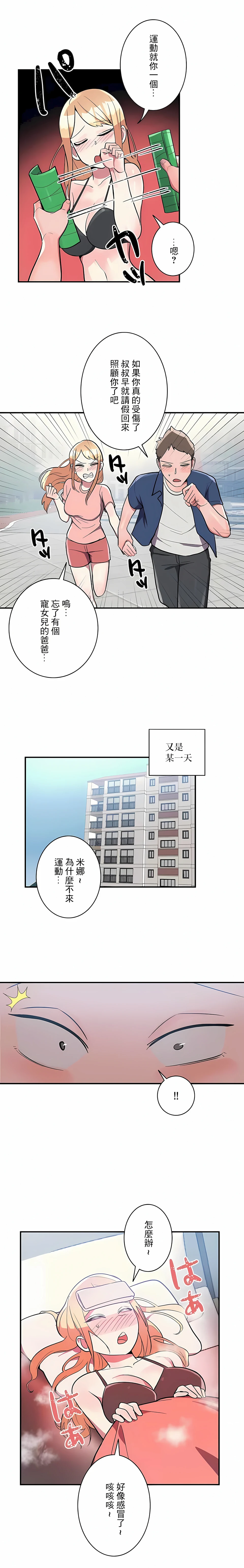 女友的别名 - 第26话 - page 11