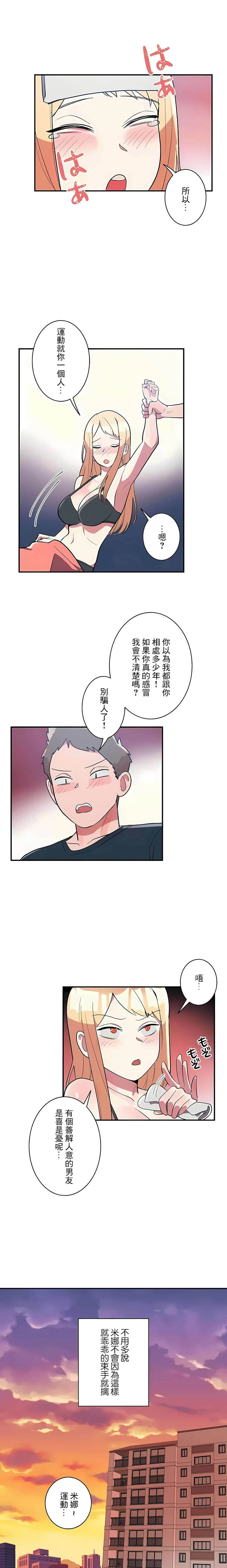 女友的别名 - 第26话 - page 12