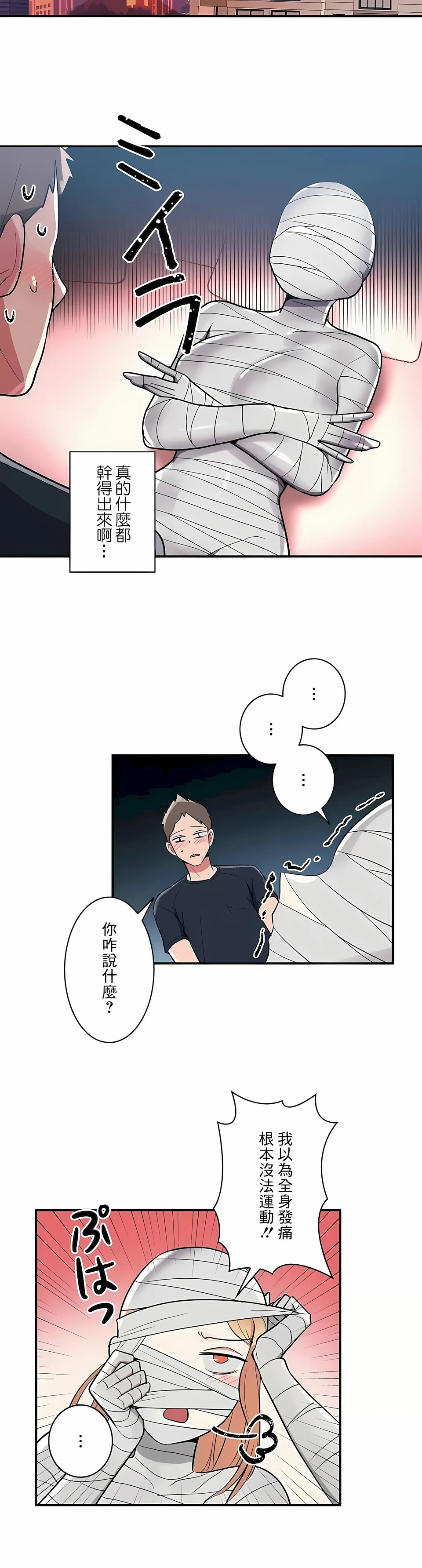女友的别名 - 第26话 - page 13