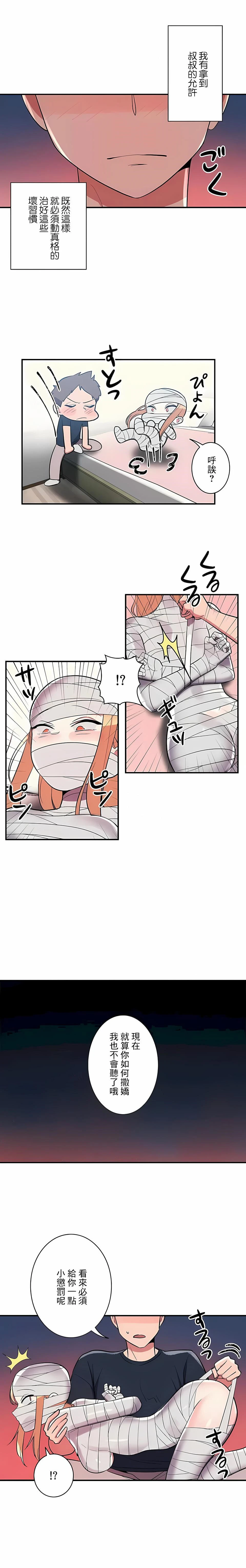 女友的别名 - 第26话 - page 14