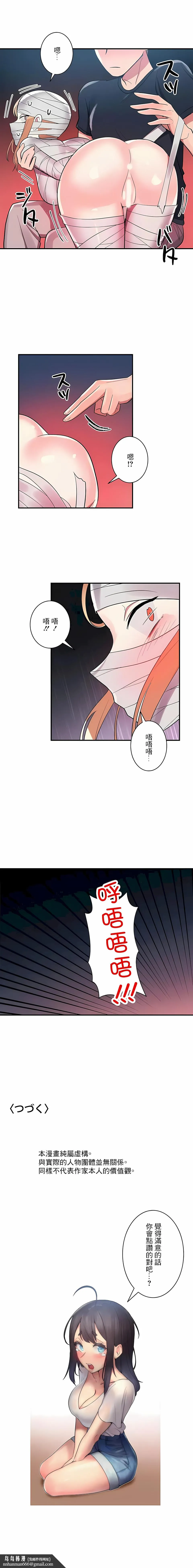 女友的别名 - 第26话 - page 15