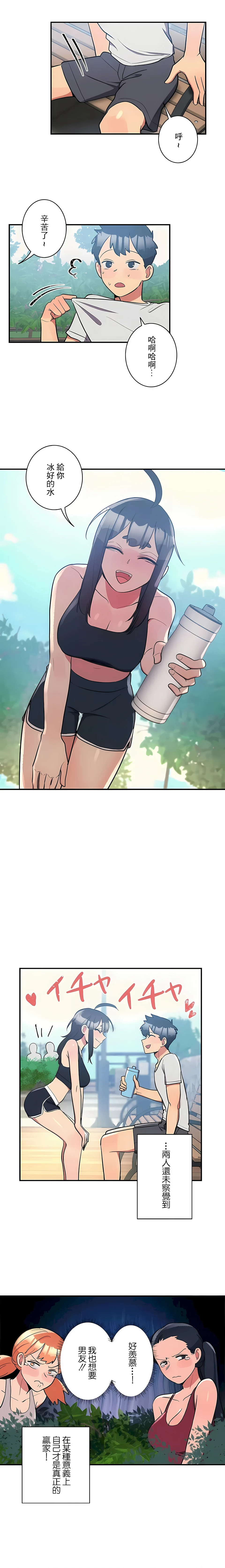 女友的别名 - 第25话 - page 9