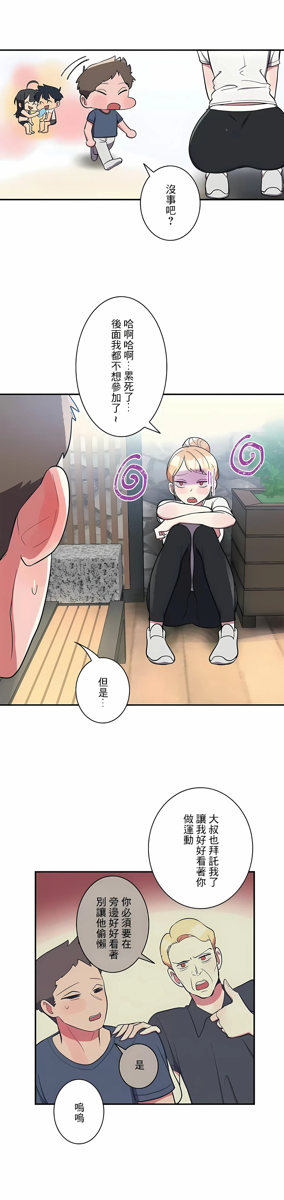 女友的别名 - 第25话 - page 10
