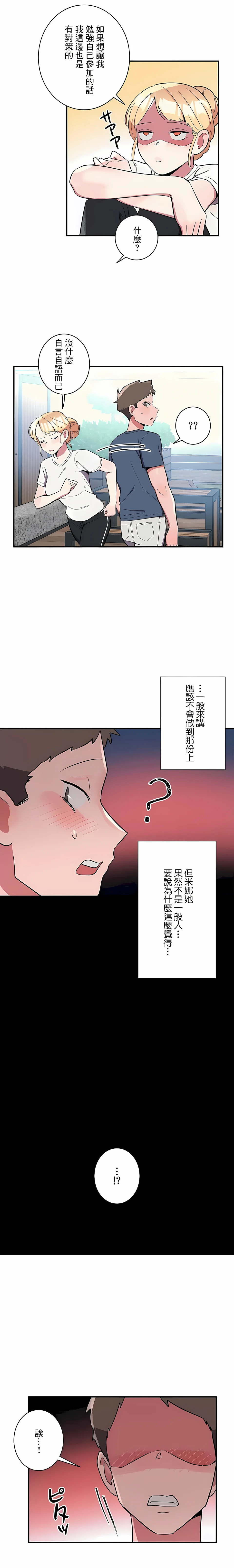 女友的别名 - 第25话 - page 11