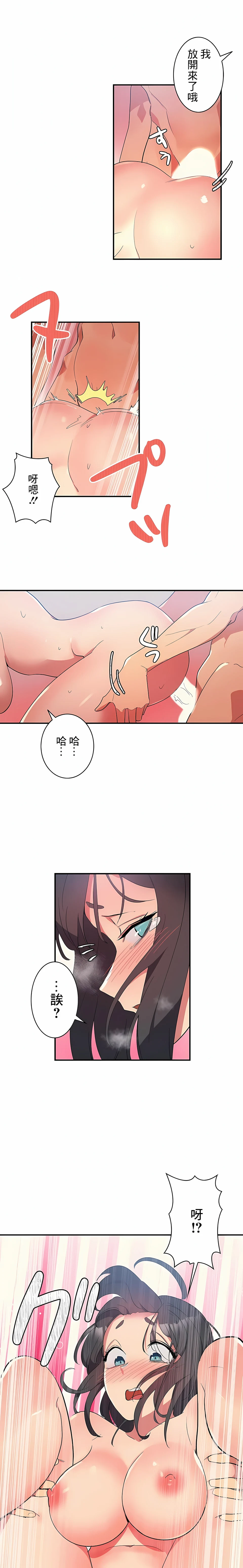 女友的别名 - 第4话 - page 11