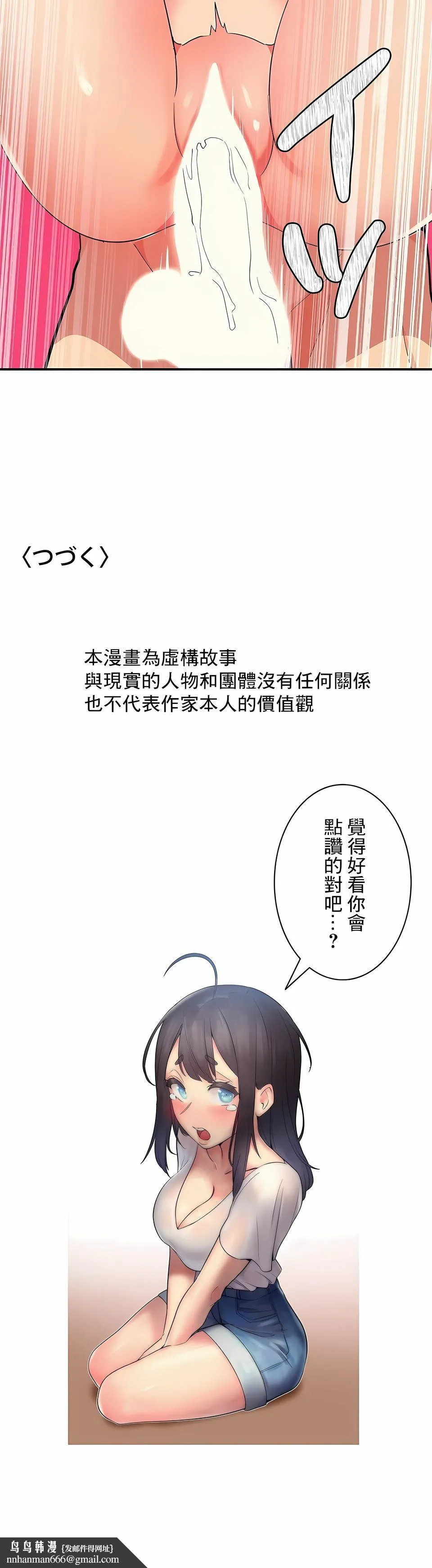 女友的别名 - 第4话 - page 12