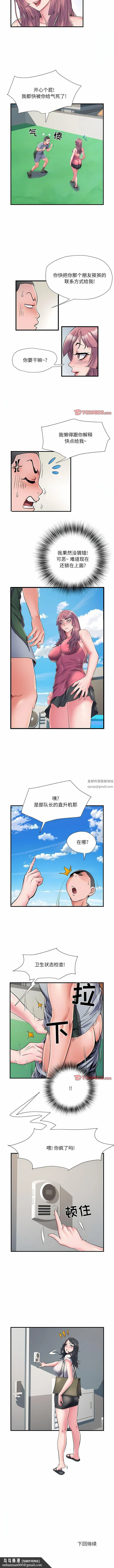 刺激的部队生活 - 第29话 - page 8