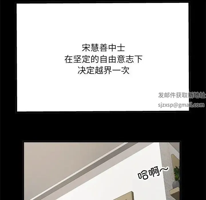 刺激的部队生活 - 第65話 - page 16