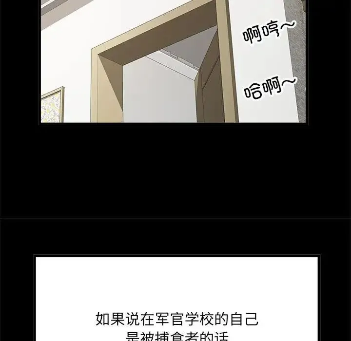 刺激的部队生活 - 第65話 - page 17