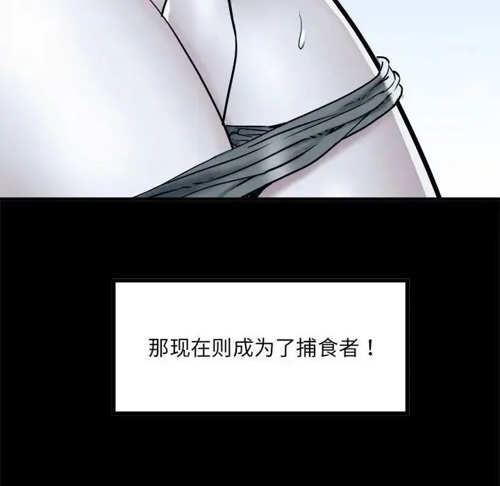 刺激的部队生活 - 第65話 - page 20
