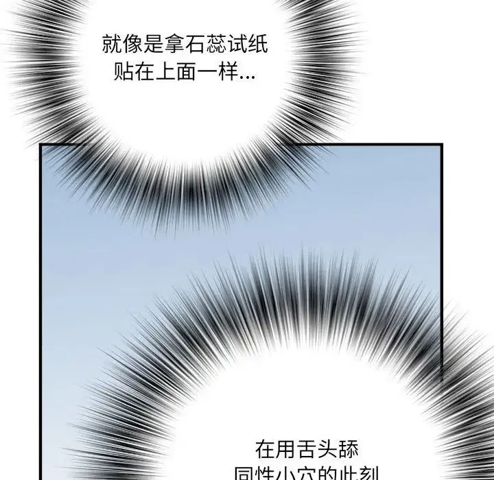 刺激的部队生活 - 第65話 - page 62