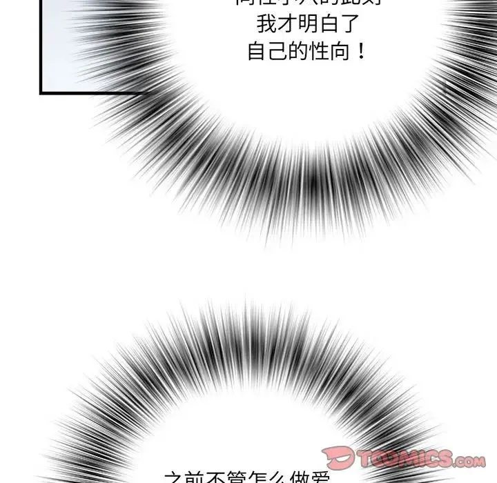 刺激的部队生活 - 第65話 - page 63