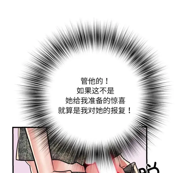 刺激的部队生活 - 第65話 - page 95