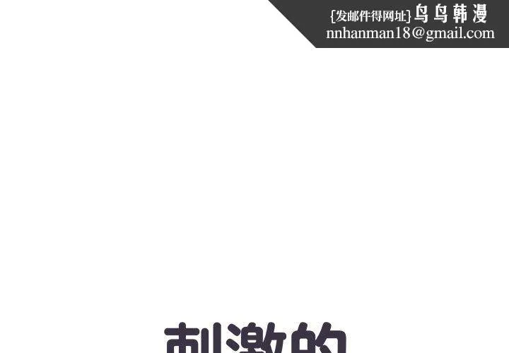 刺激的部队生活 - 第3话 - page 1