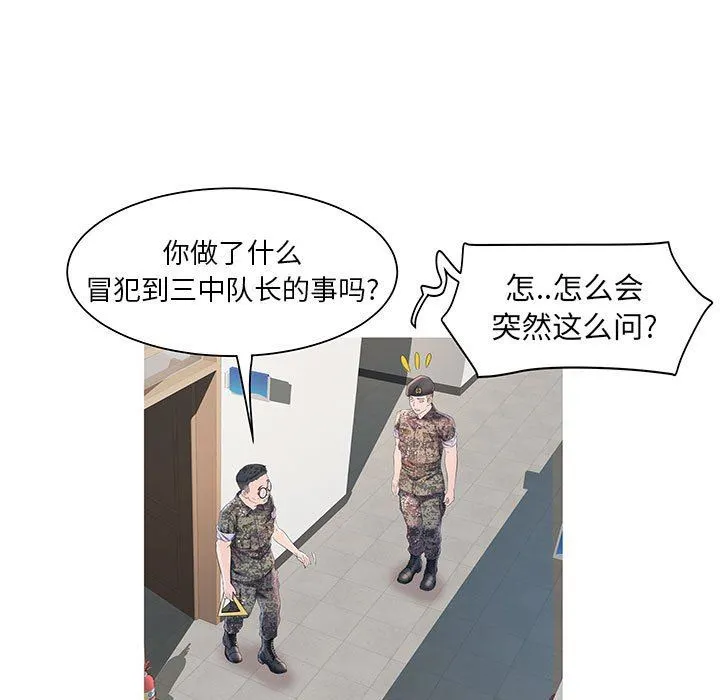 刺激的部队生活 - 第3话 - page 7