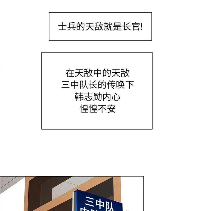 刺激的部队生活 - 第3话 - page 30