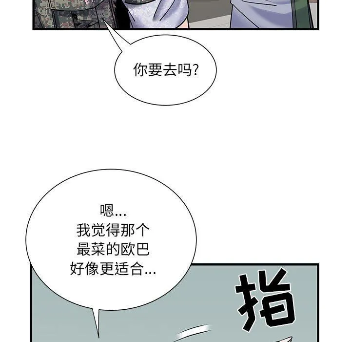 刺激的部队生活 - 第32话 - page 84