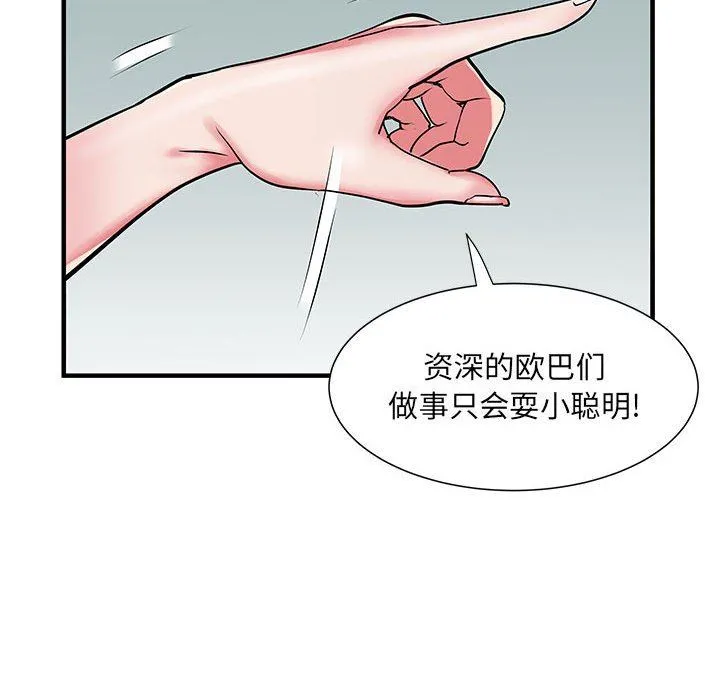 刺激的部队生活 - 第32话 - page 85