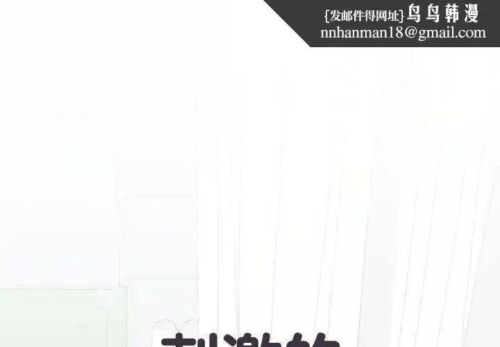 刺激的部队生活 - 第58话 - page 1