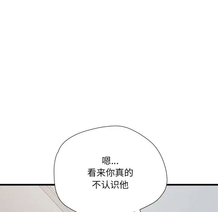 刺激的部队生活 - 第58话 - page 55