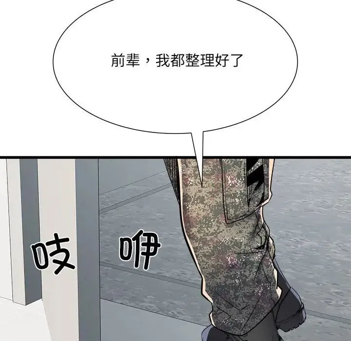 刺激的部队生活 - 第58话 - page 58